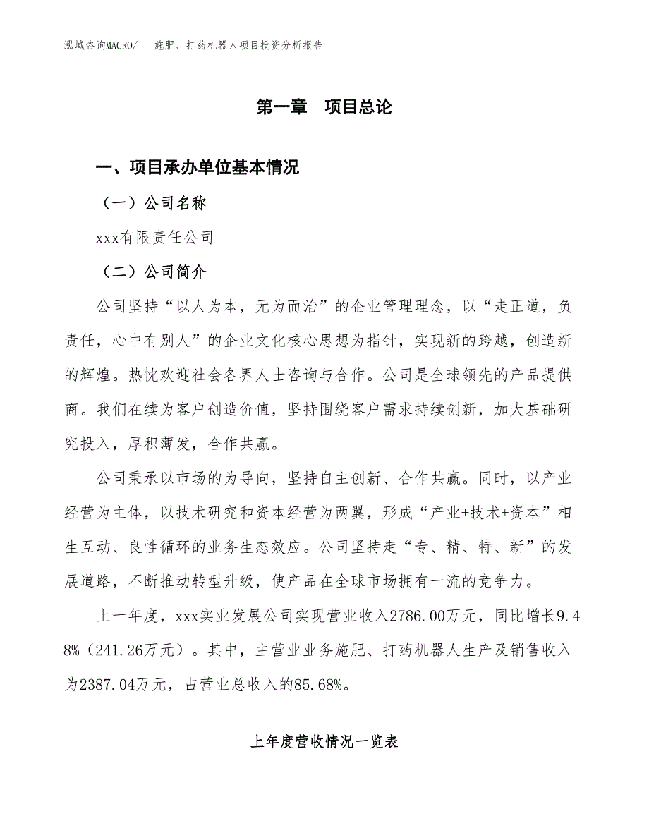 施肥、打药机器人项目投资分析报告（总投资4000万元）（18亩）_第2页