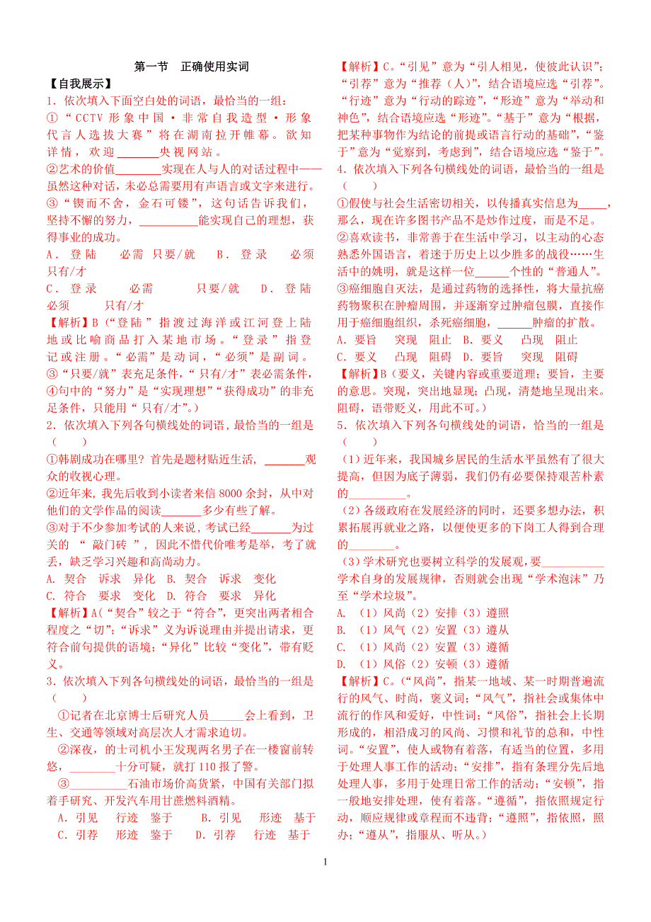 词语辨析(2015年)._第1页