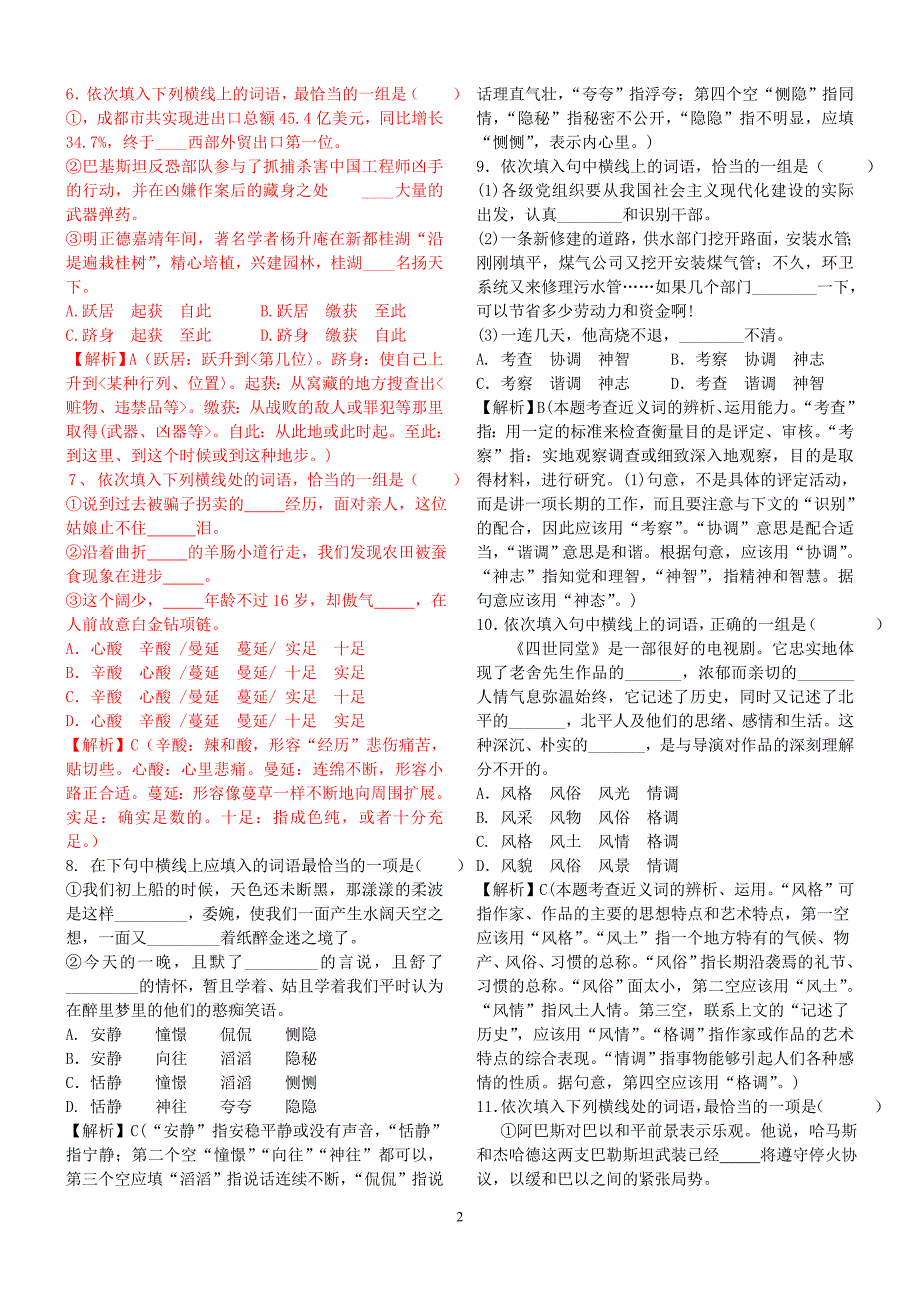 词语辨析(2015年)._第2页