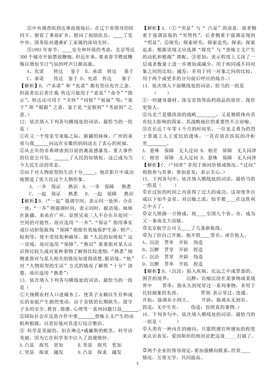 词语辨析(2015年)._第3页