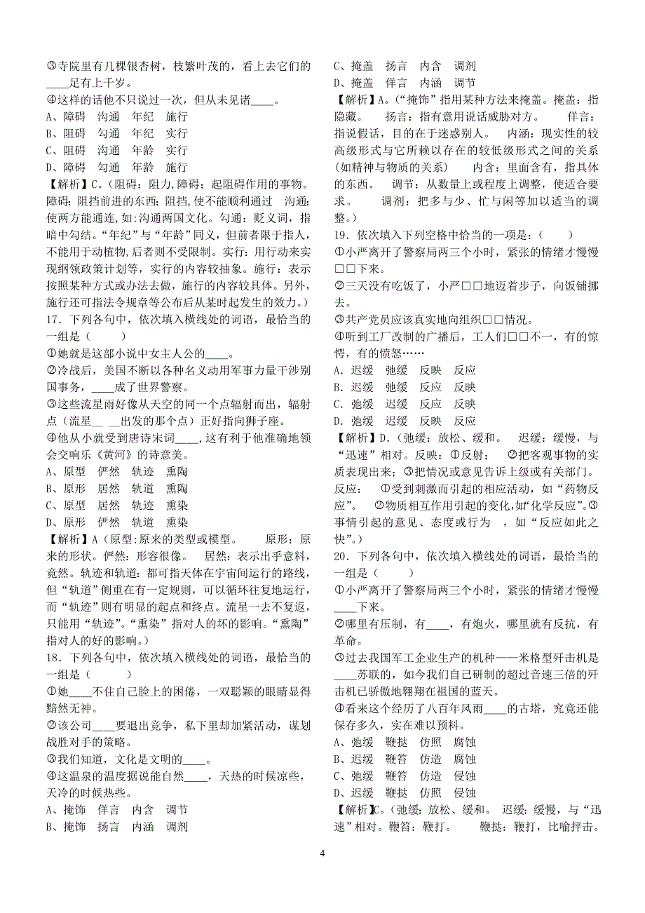 词语辨析(2015年)._第4页
