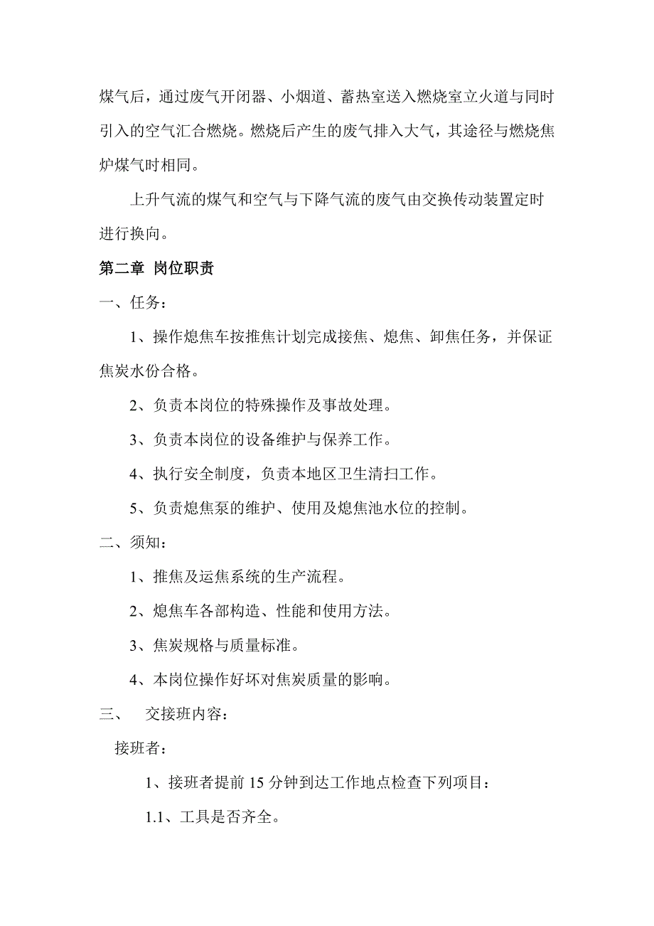 熄焦车岗位培训手册._第3页