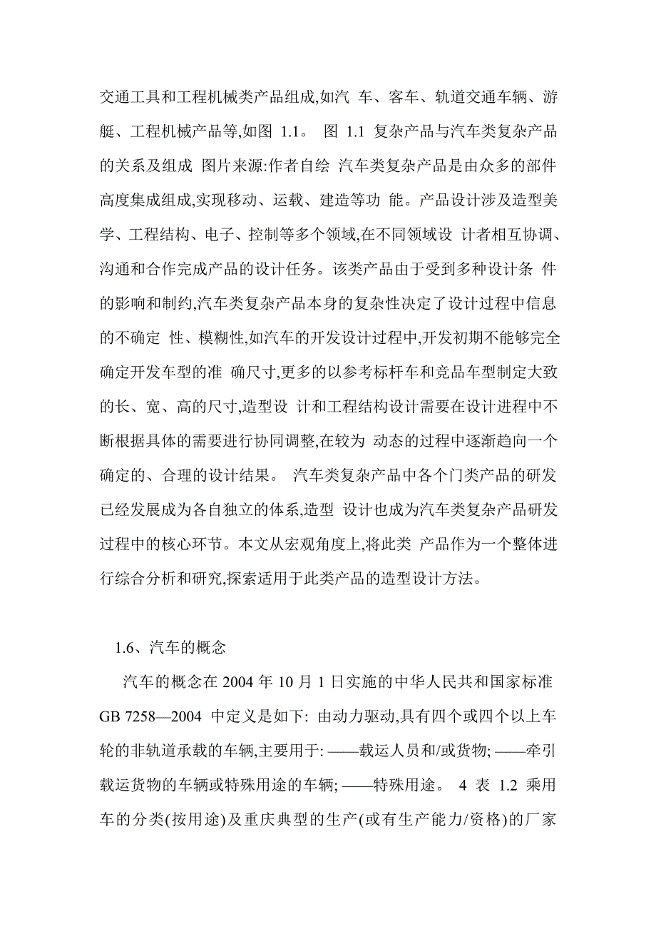 汽车尾气检测仪设计_第4页