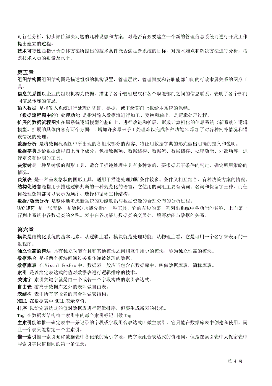 自考 管理系统中的计算机应用名词解释、简答题 整理._第4页