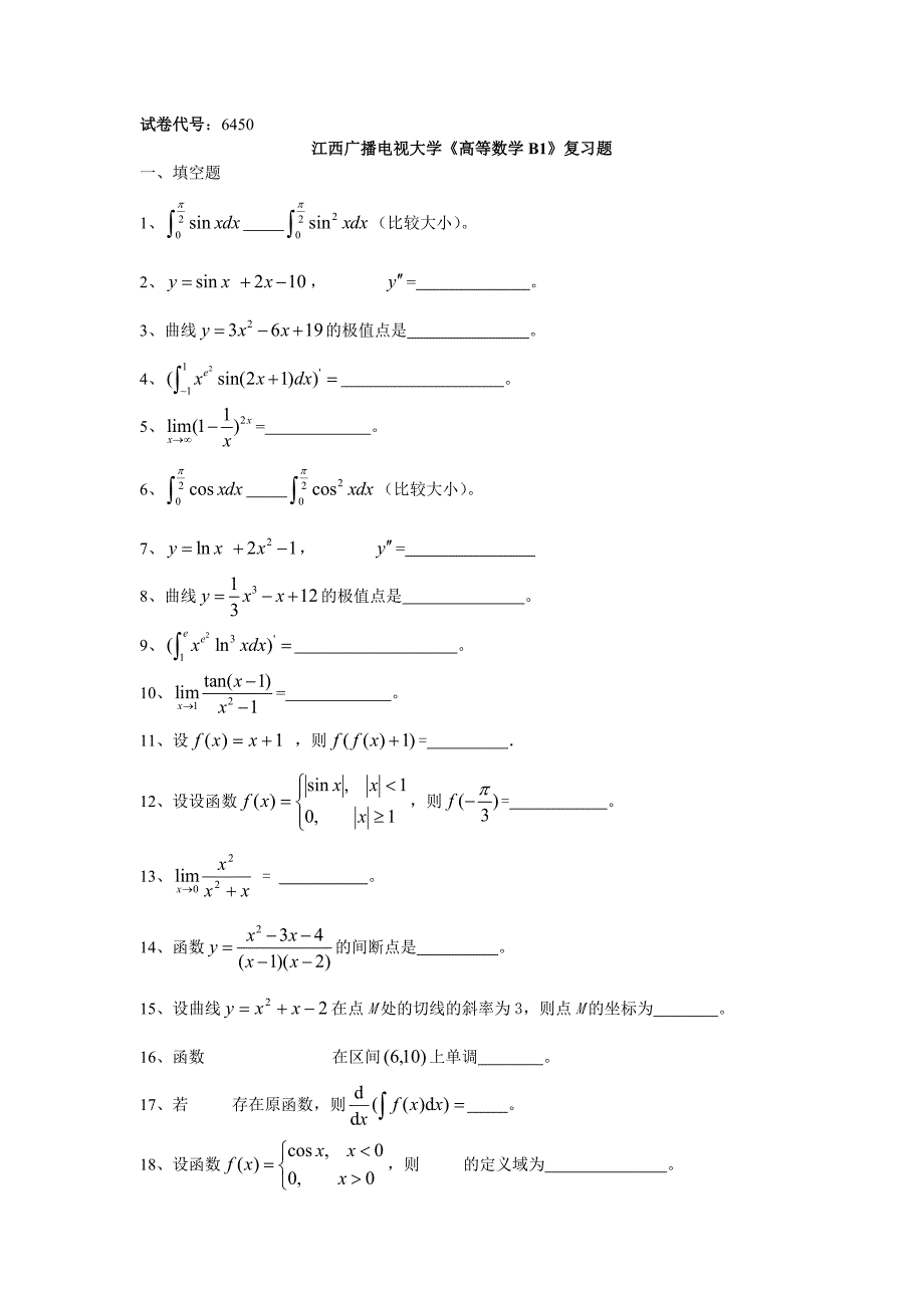 电大《高等数学B1》复习题及答案_第1页