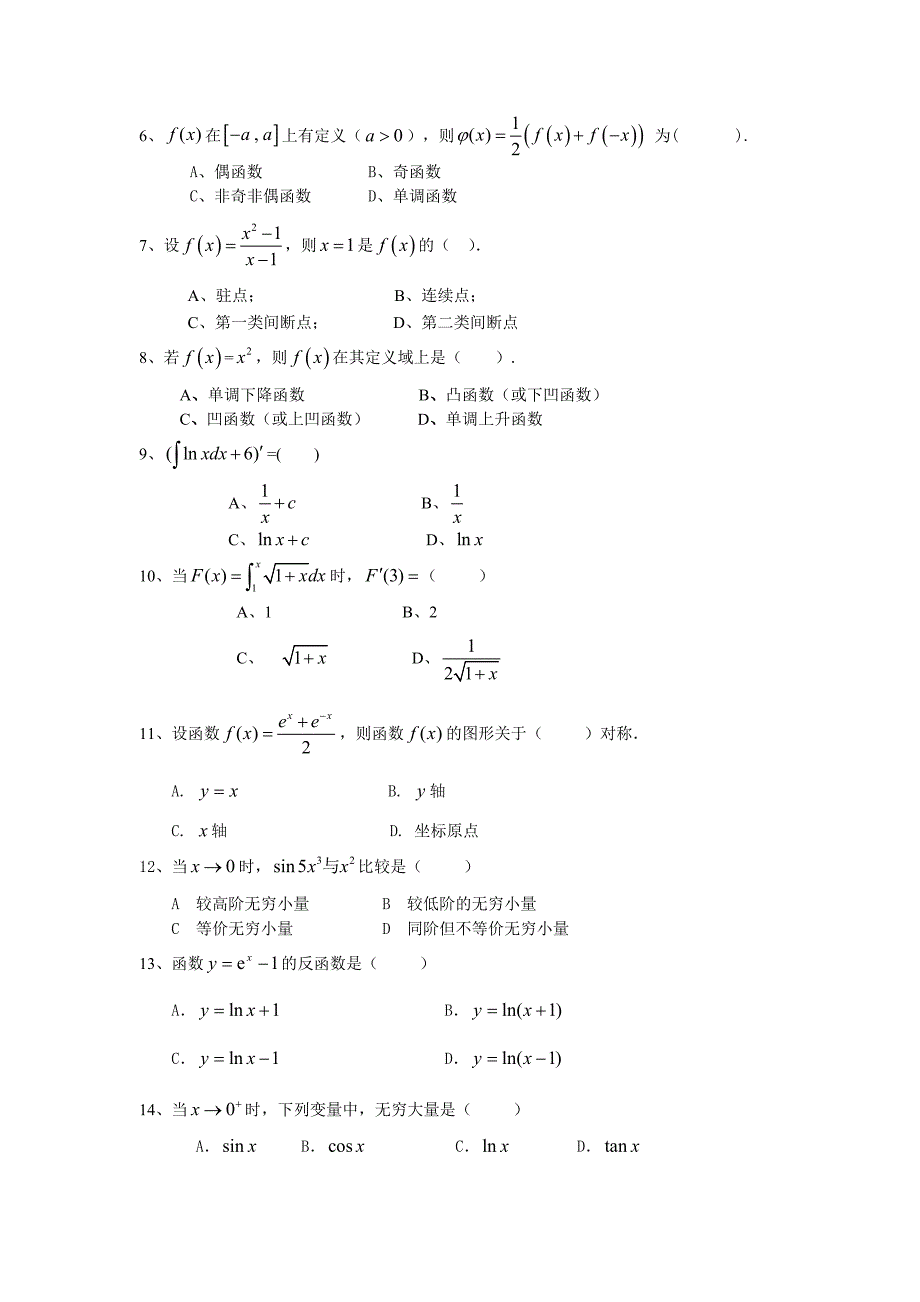 电大《高等数学B1》复习题及答案_第3页
