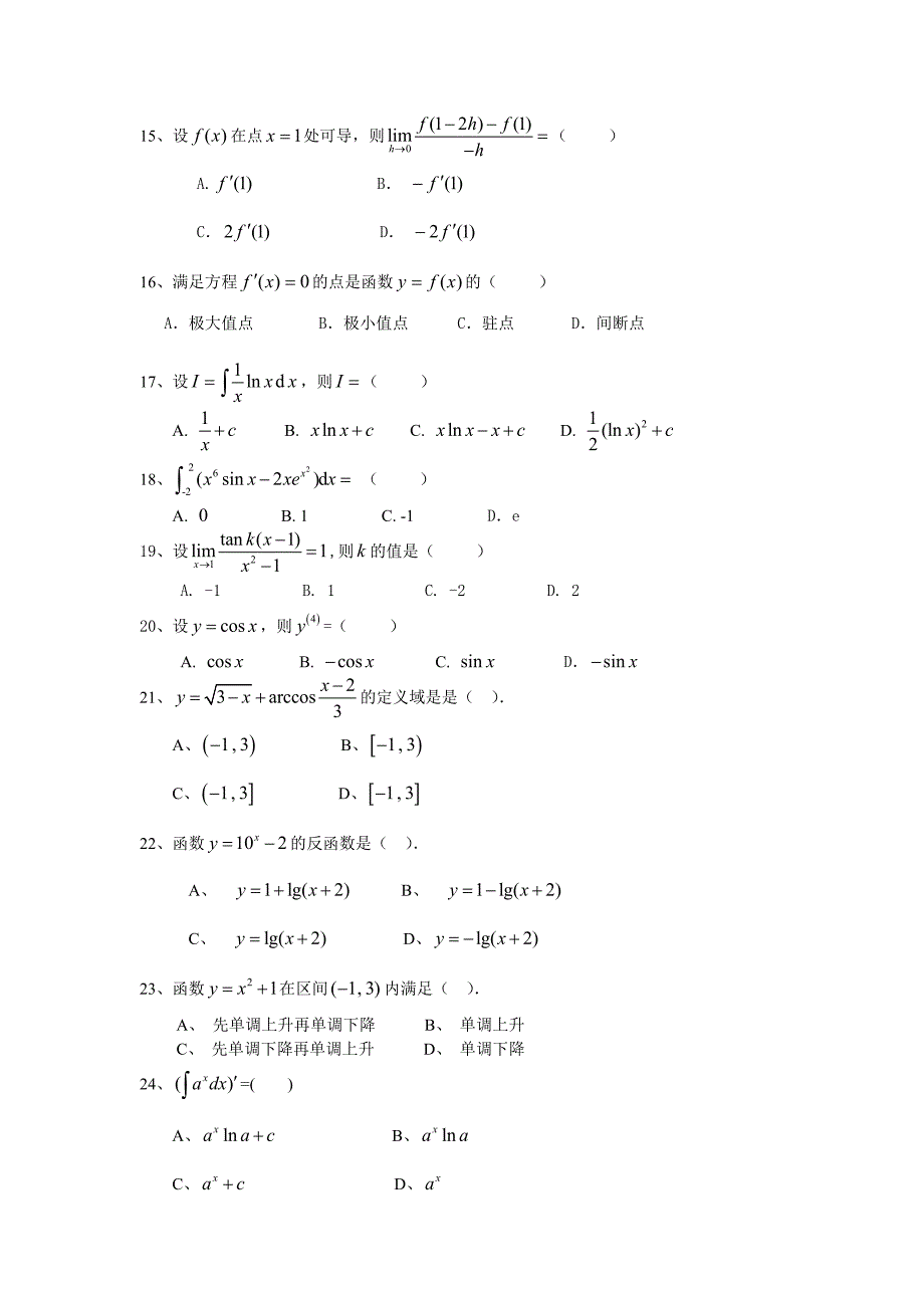 电大《高等数学B1》复习题及答案_第4页