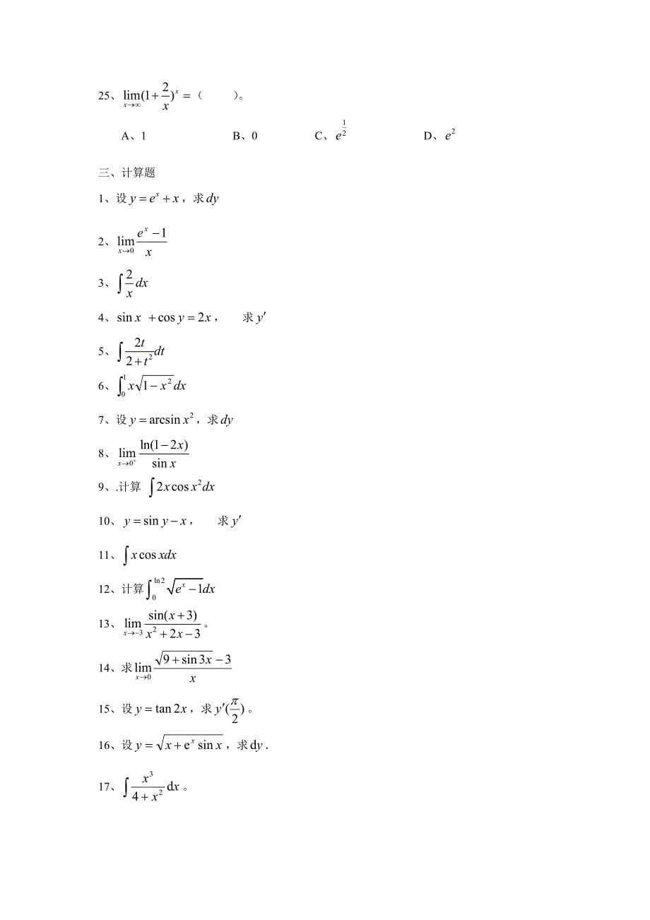 电大《高等数学B1》复习题及答案_第5页