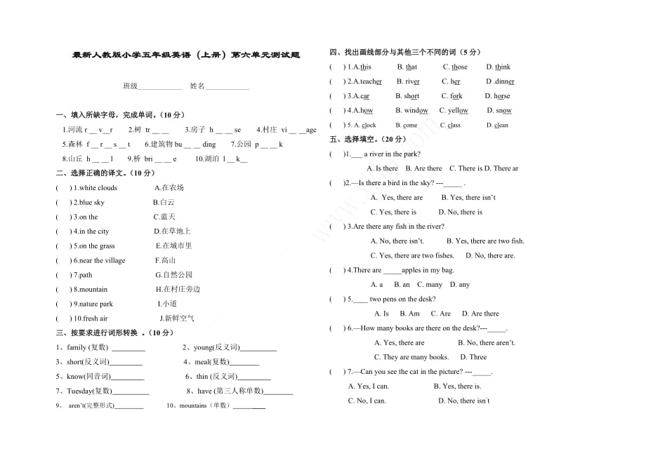 最新人教版小学五年级上册英语第六单元测试题_第1页