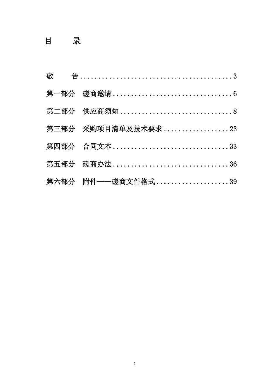 沂源县悦庄镇体育健身场所未达标村庄施工竞争性磋商文件_第2页