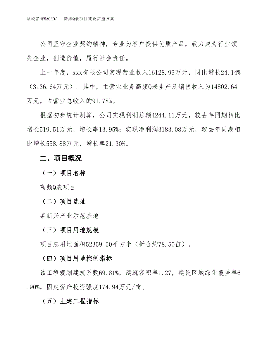 高频Q表项目建设实施方案（模板）_第2页