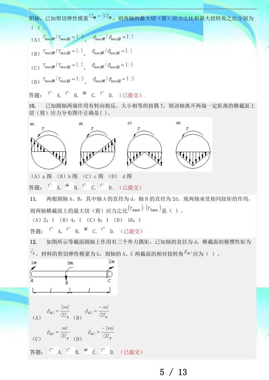 工程力学随堂_第5页