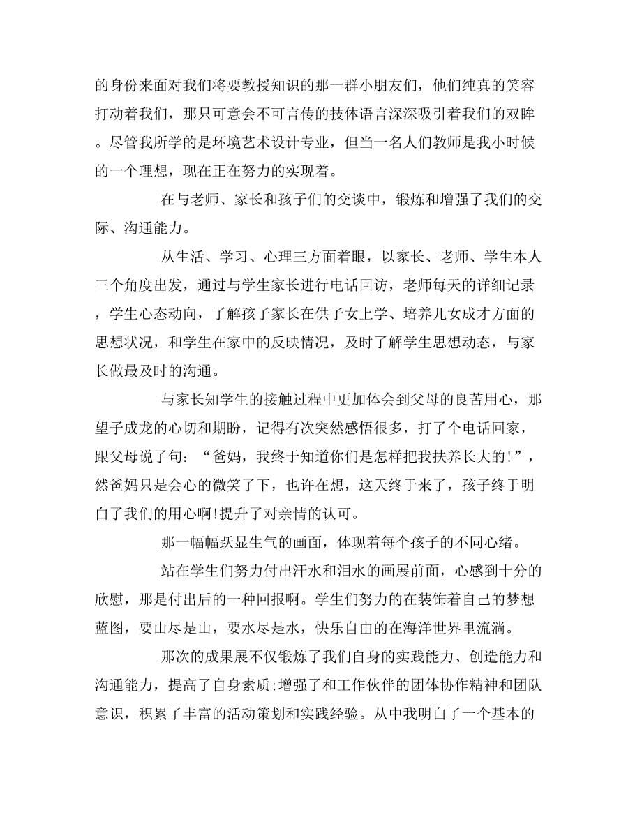 党员个人不作为、乱作为问题自查自纠情况报告_第5页