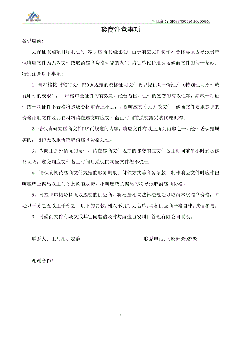 网络安全服务项目竞争性磋商文件_第3页