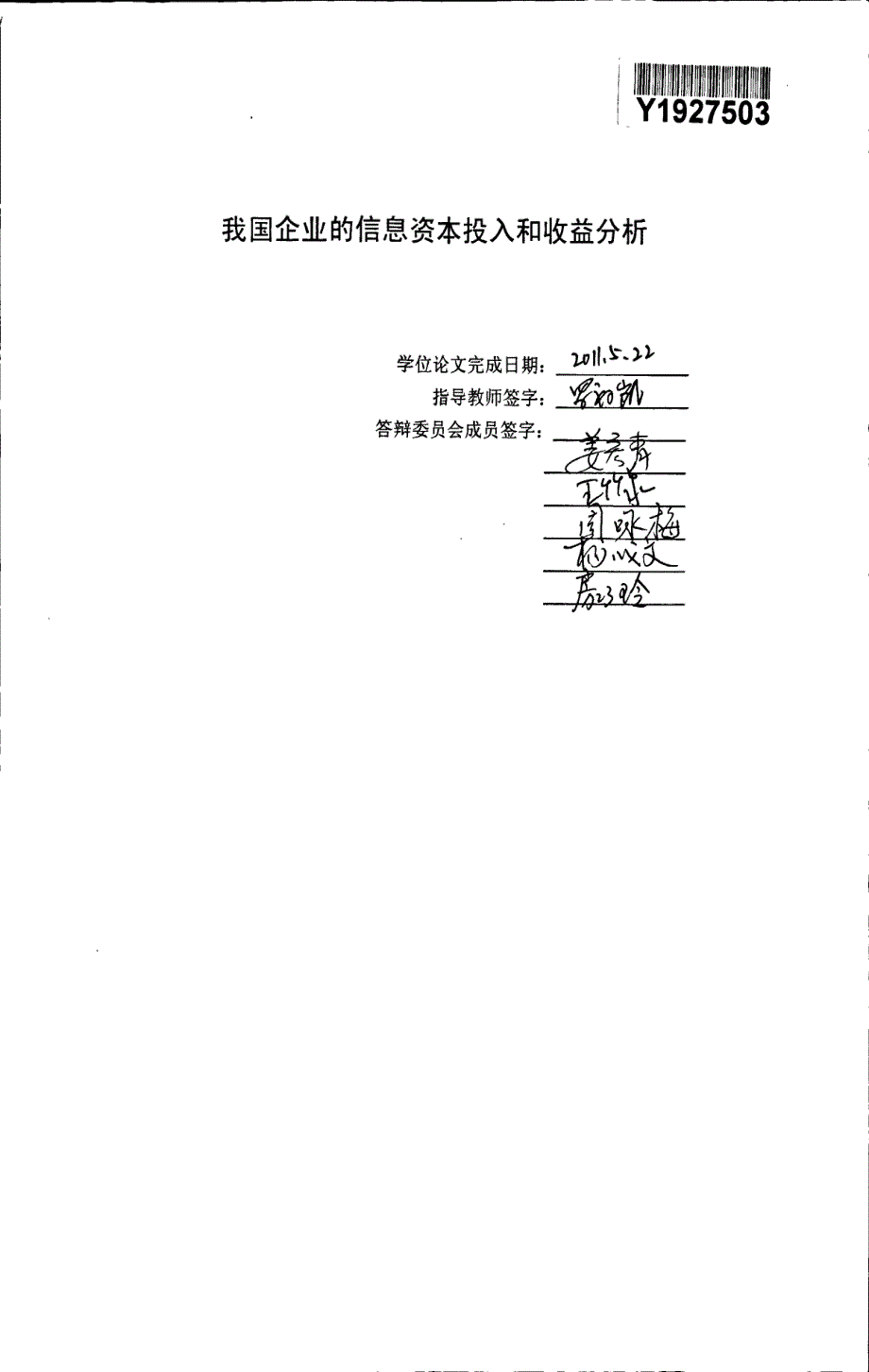 我国企业的信息资本投入和收益分析_第3页