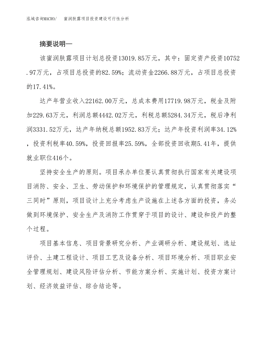 蜜润肤露项目投资建设可行性分析.docx_第2页