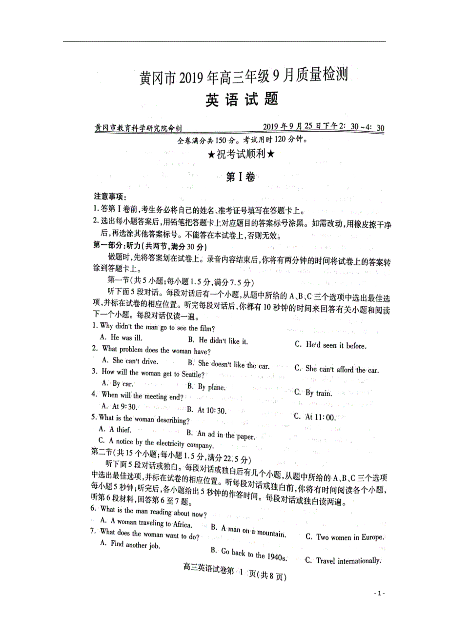 湖北省黄冈市2020届高三英语9月质量检测试题（扫描版）_第1页