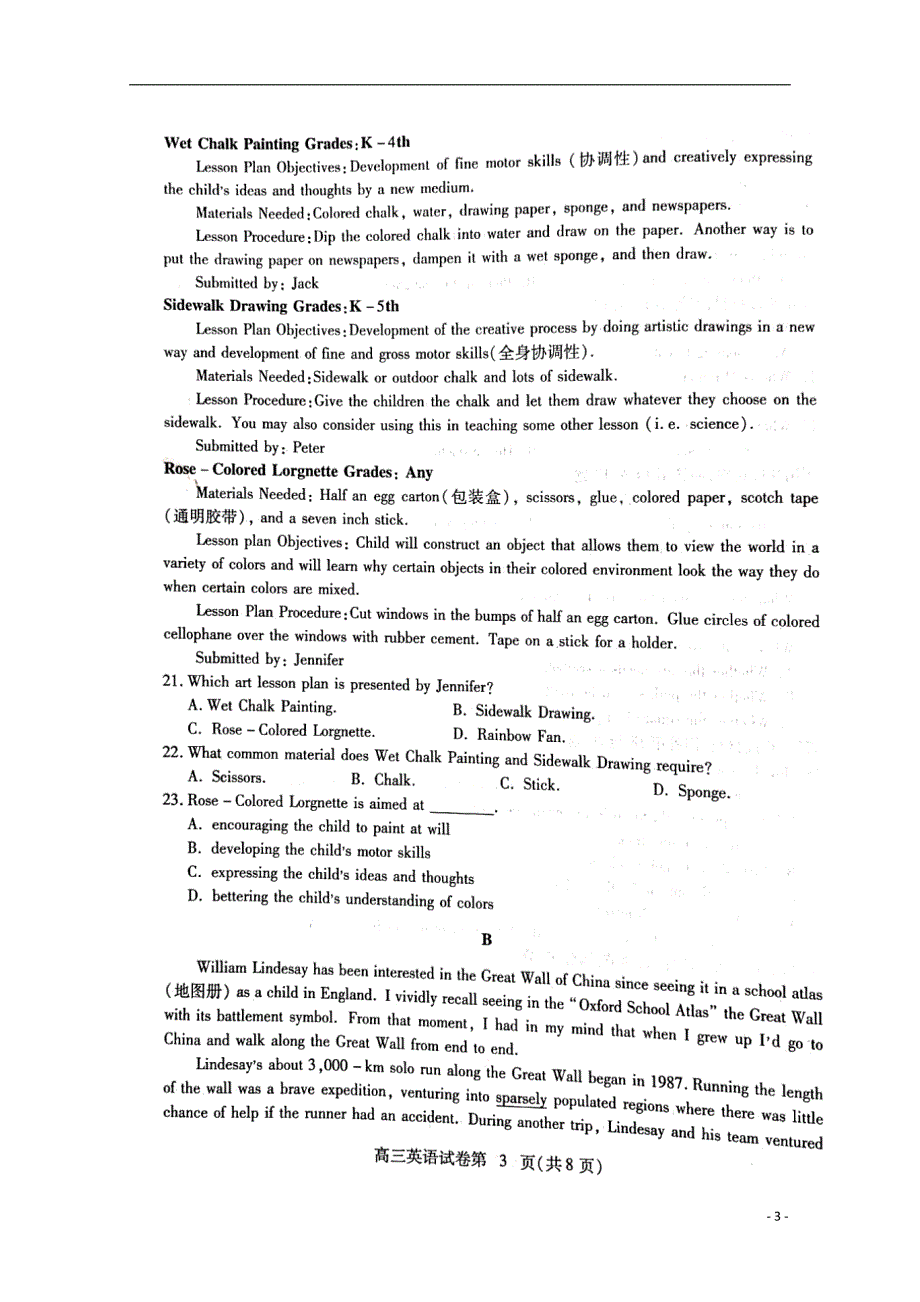 湖北省黄冈市2020届高三英语9月质量检测试题（扫描版）_第3页