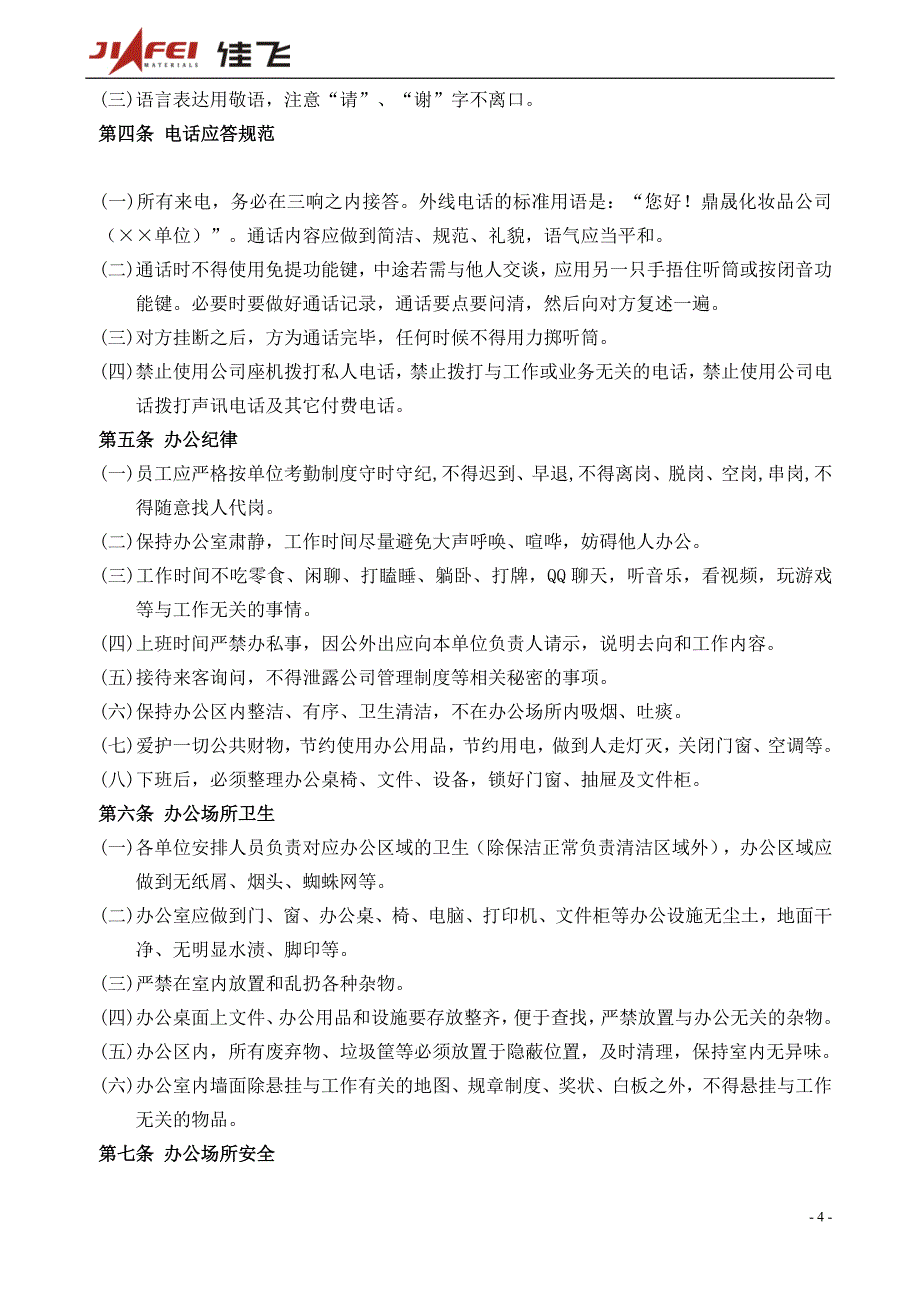 行政管理制度汇编三成文 改-新编_第4页