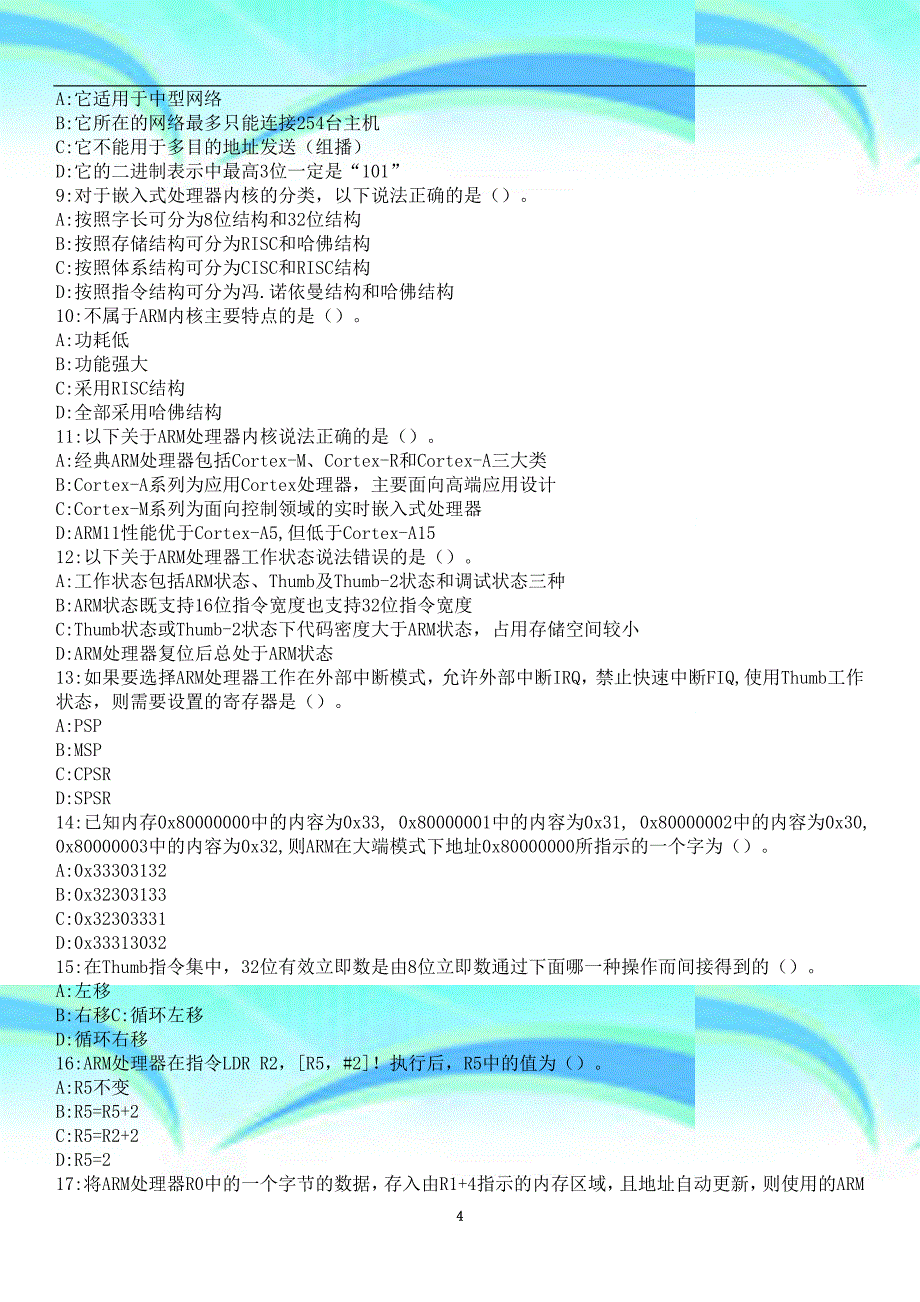 全国计算机三级嵌入式系统开发专业技术真题题库_第4页