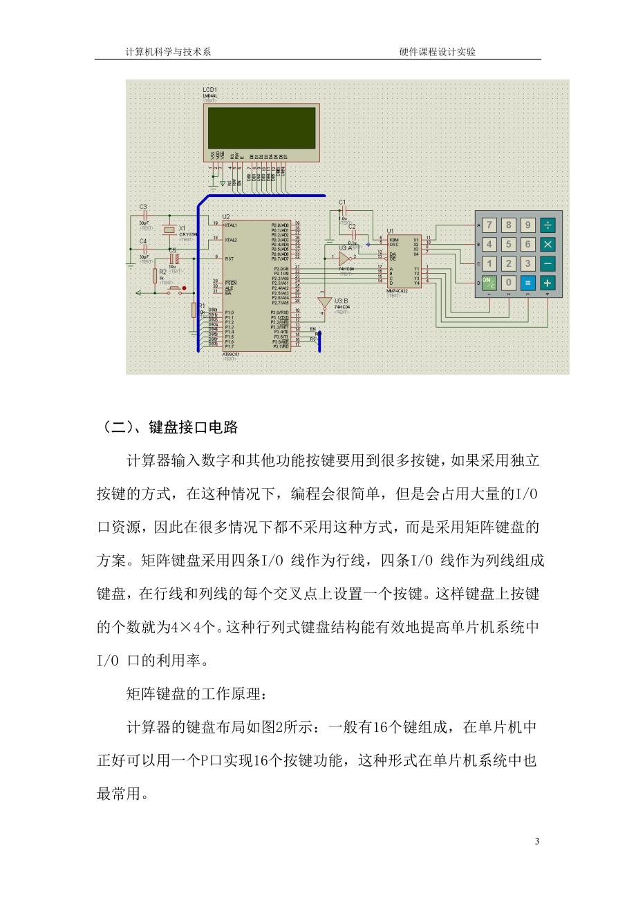 基于AT89C51单片机简易计算器的设计._第3页