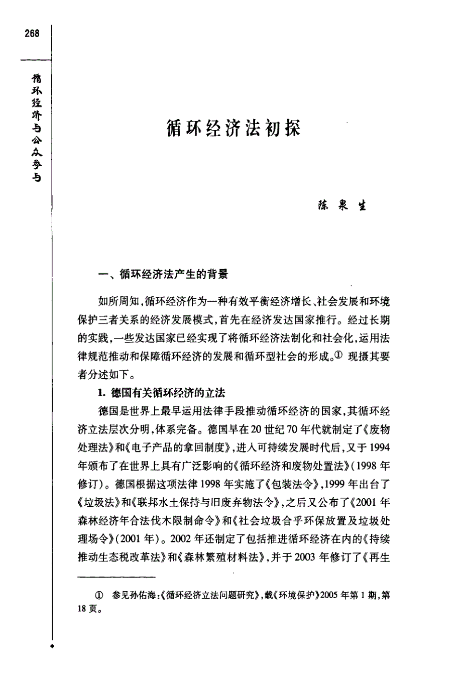 循环经济法初探_第1页