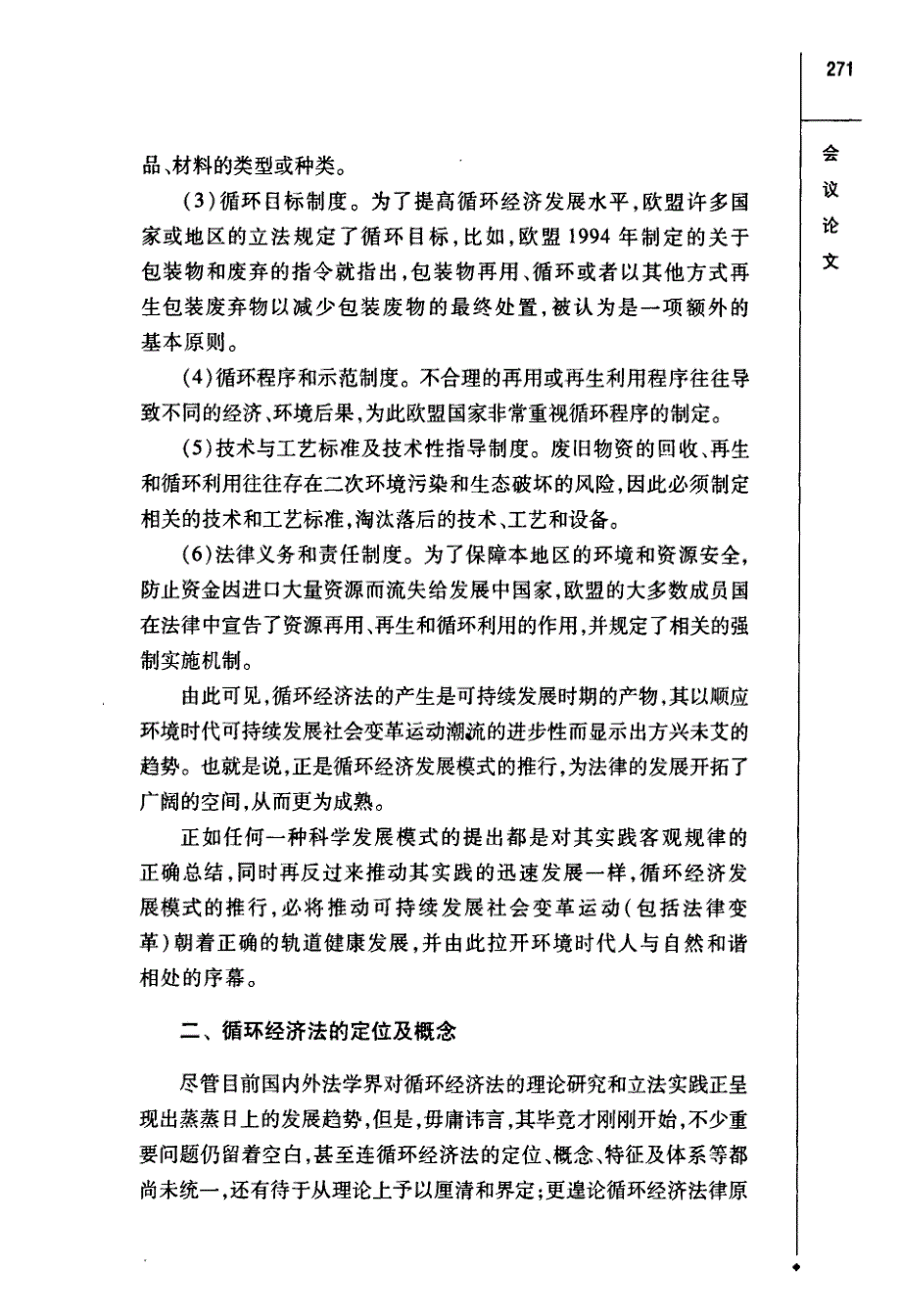 循环经济法初探_第4页