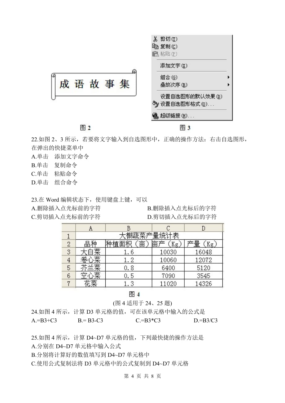 福建省2011年1月信息技术会考笔试_第4页