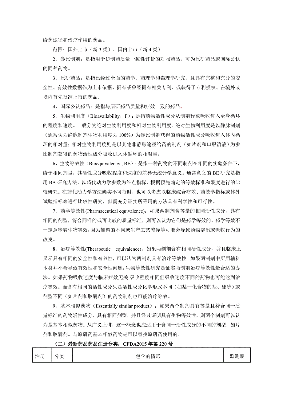 执业药师继续教育教材--中药质量一致性目标的标准化_第4页