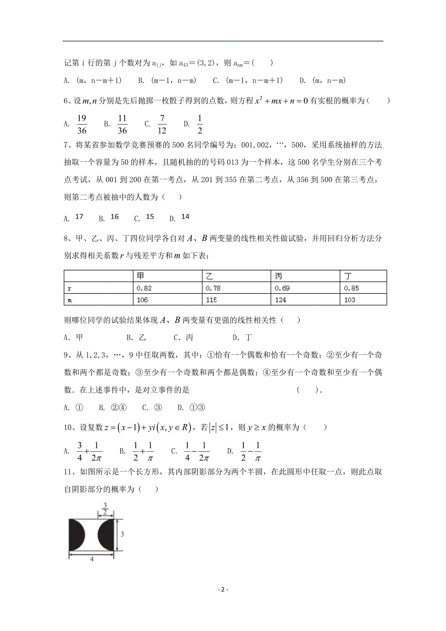 2017-2018学年吉林省东丰县第三中学高二下学期期中考试数学（文）试题 Word版.doc_第2页