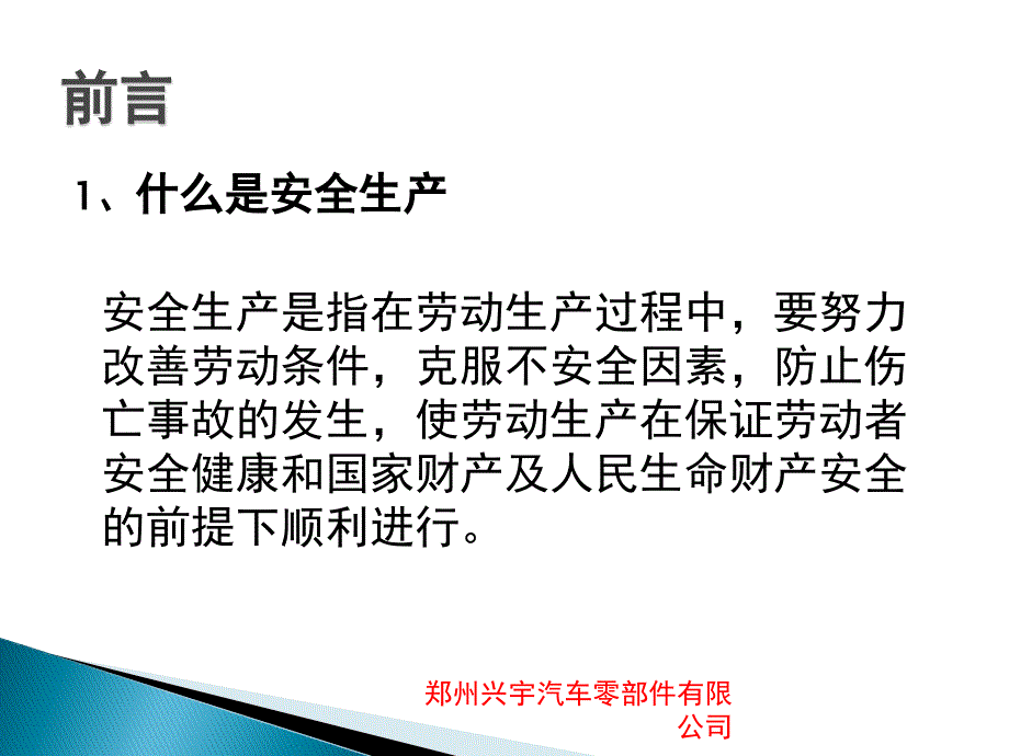 新员工安全培训综述_第3页