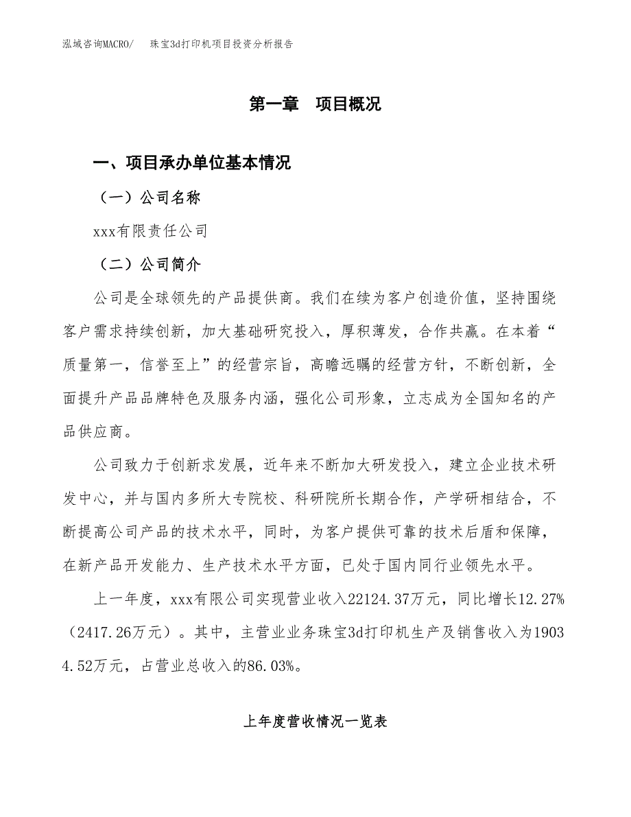 珠宝3d打印机项目投资分析报告（总投资20000万元）（85亩）_第2页