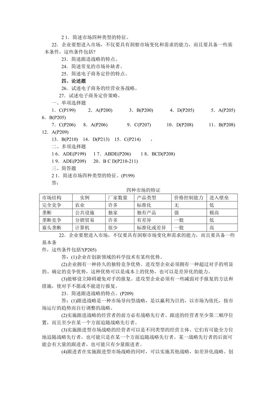 第九章--电子商务市场_第3页