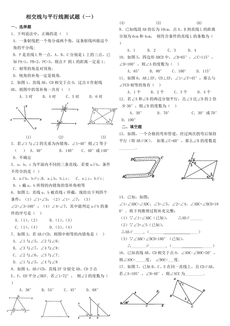 2--平行与相交-习题(附标准答案)_第1页