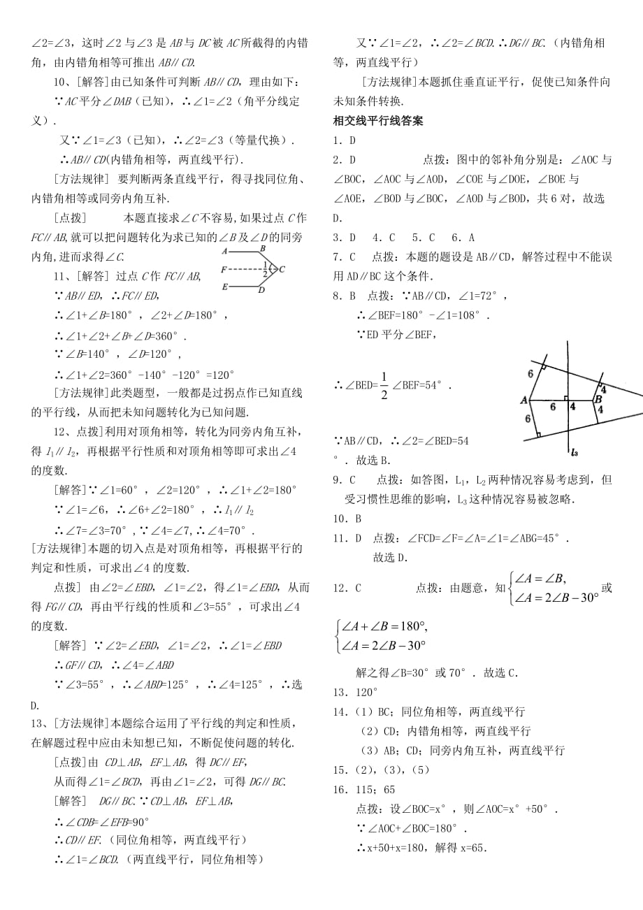 2--平行与相交-习题(附标准答案)_第4页