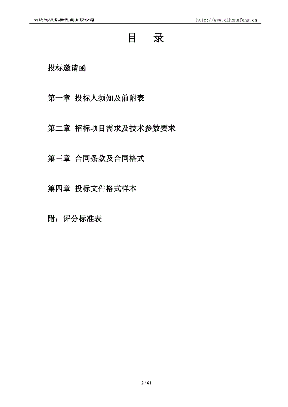 大连市友谊医院玻璃体切割手术器械采购项目招标文件_第2页