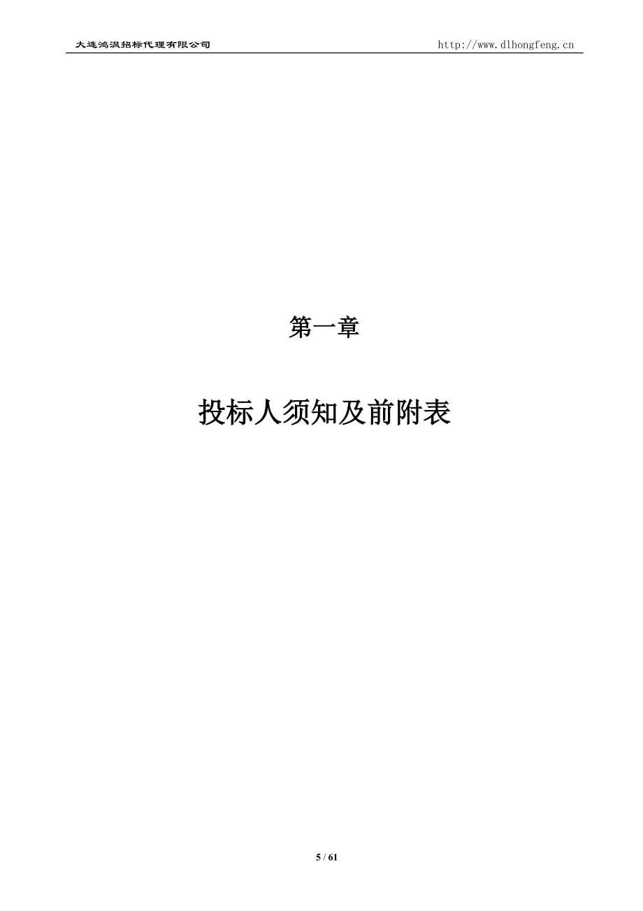 大连市友谊医院玻璃体切割手术器械采购项目招标文件_第5页