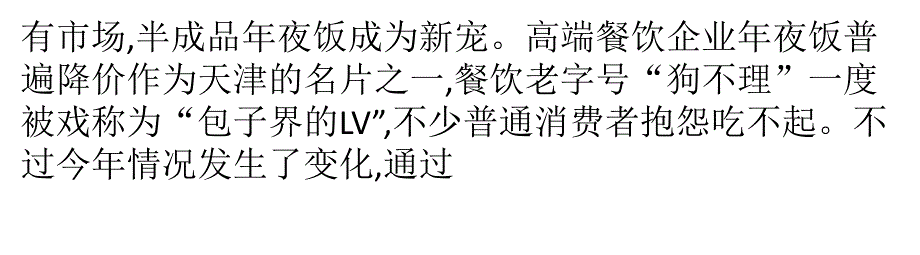 大众消费火了中档餐厅 高档酒店走亲民路线_第2页