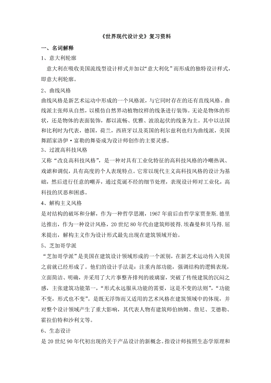 《世界现代设计史》复习资料汇总_第1页