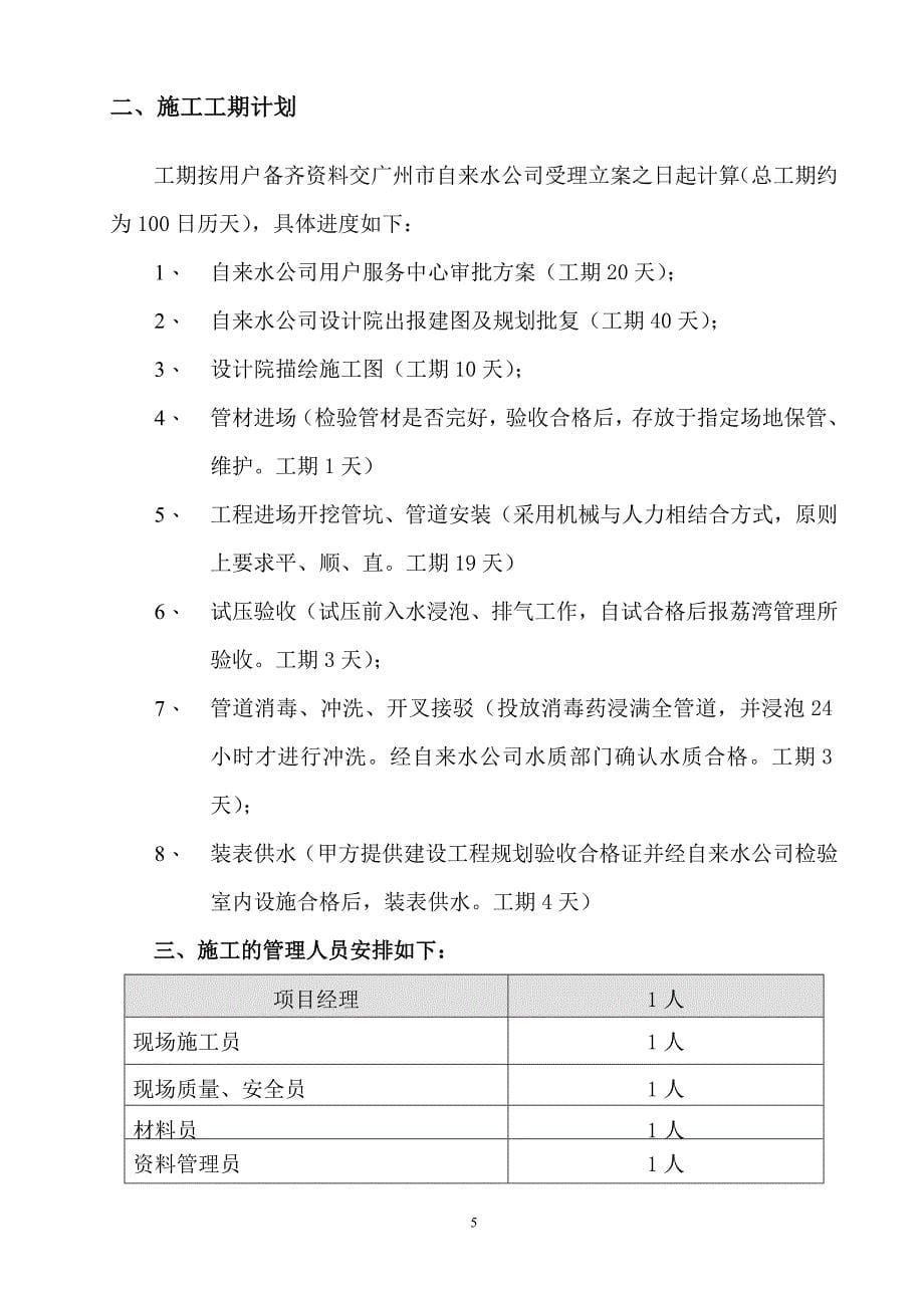 广州珠江帝景酒店自来水管道安装工程施工组织计划综述_第5页