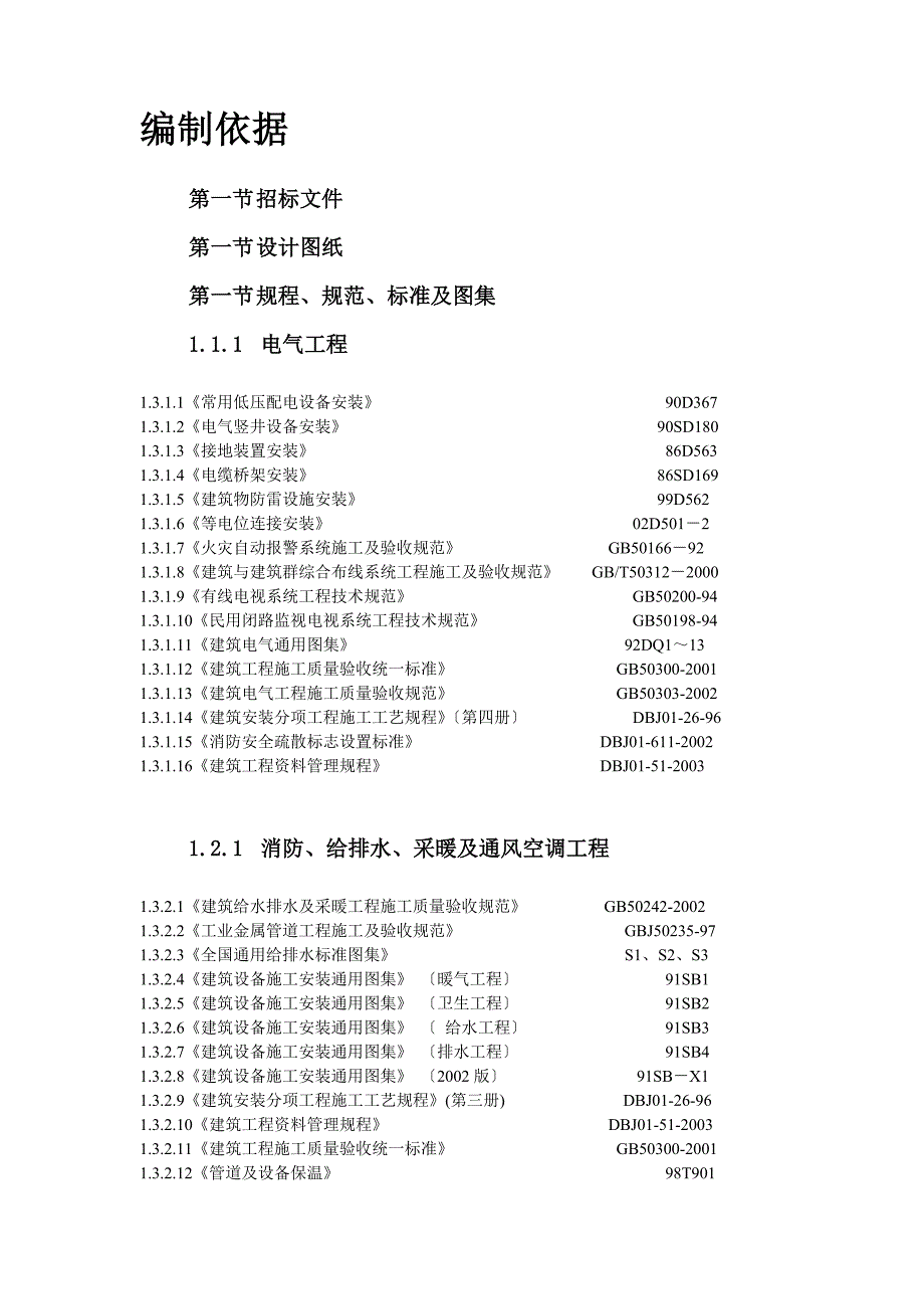 技术标(钢塑复合管、铝塑复合管、地板辐射采暖)._第2页