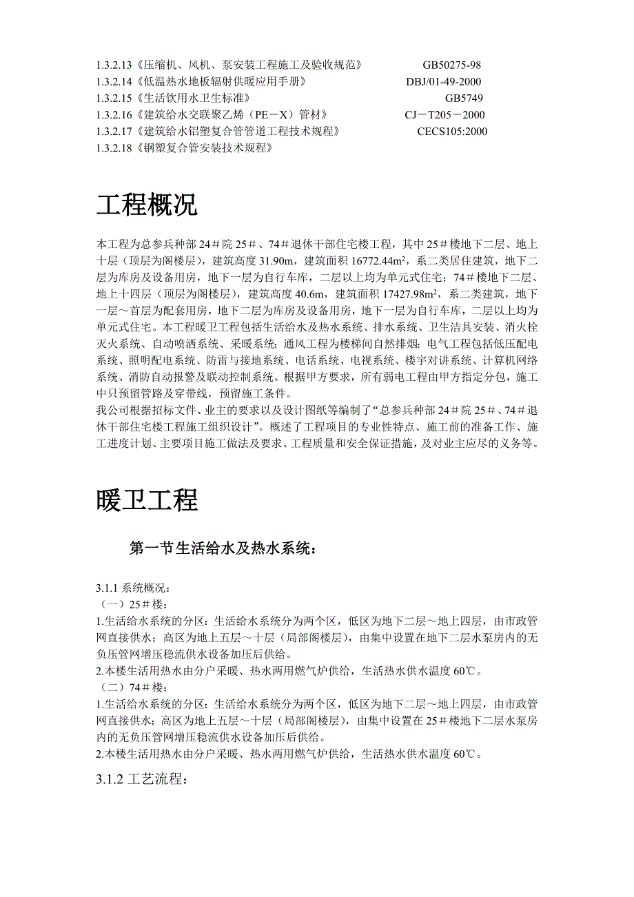 技术标(钢塑复合管、铝塑复合管、地板辐射采暖)._第3页