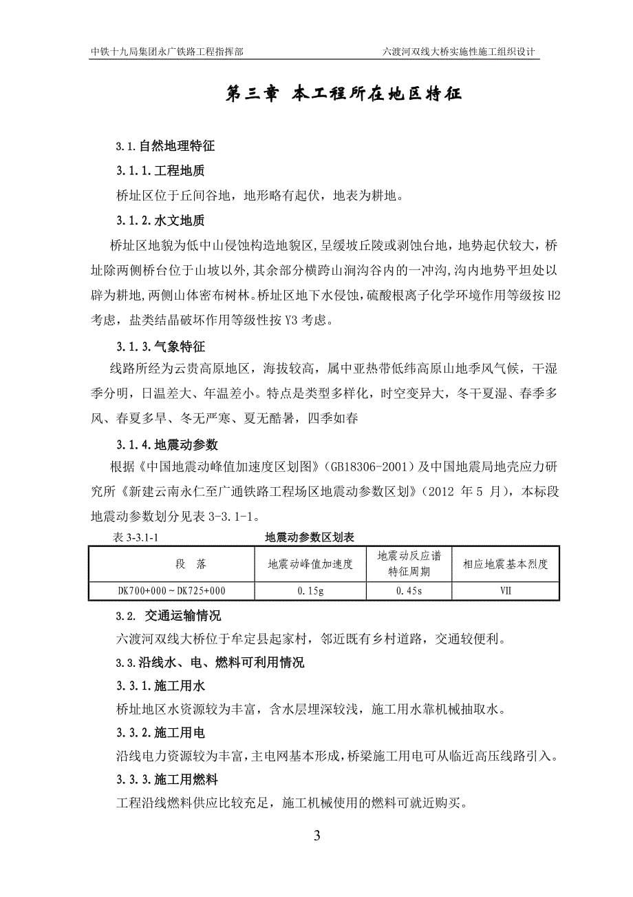 六渡河双线大桥实施性施工组织设计_第5页