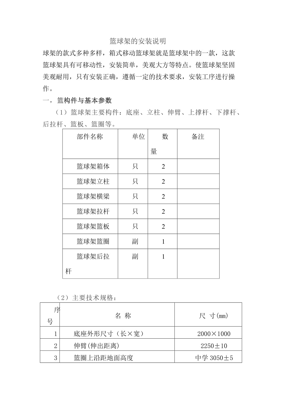 篮球架安装_第1页