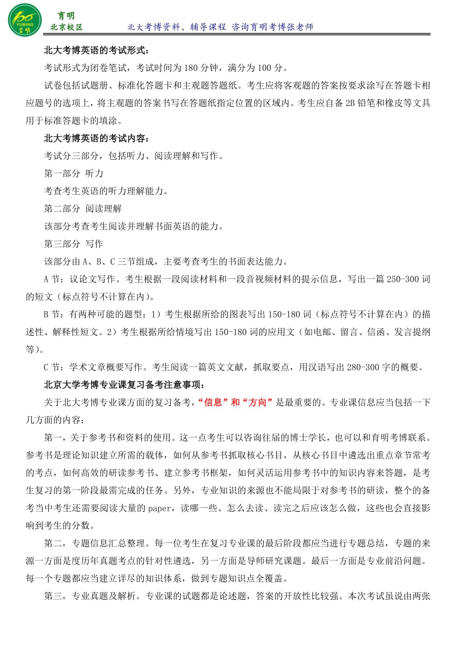 北京大学政治经济学考博真题参考书复习资料考试内容考试重点育明考博_第3页