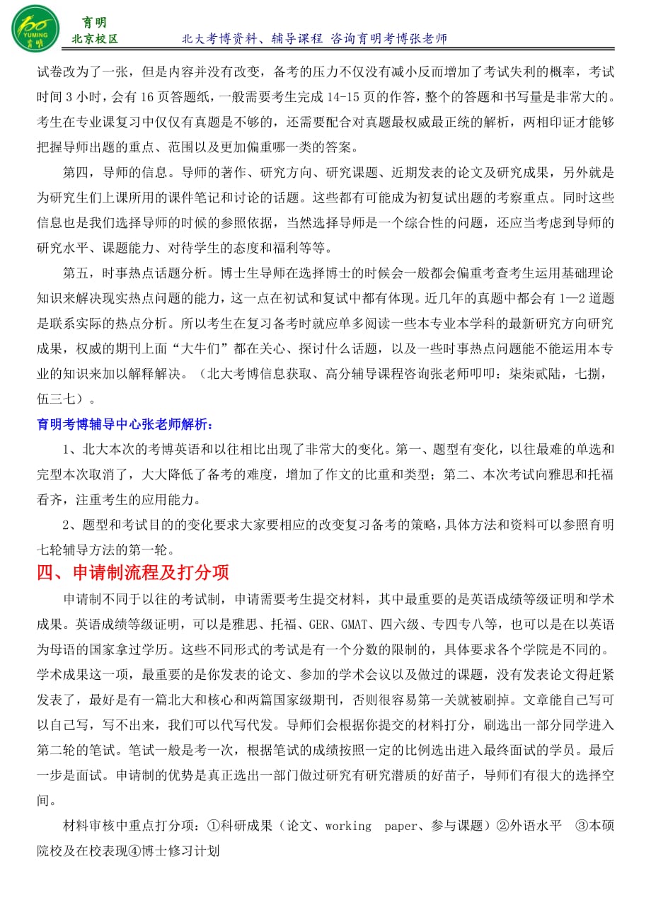 北京大学政治经济学考博真题参考书复习资料考试内容考试重点育明考博_第4页