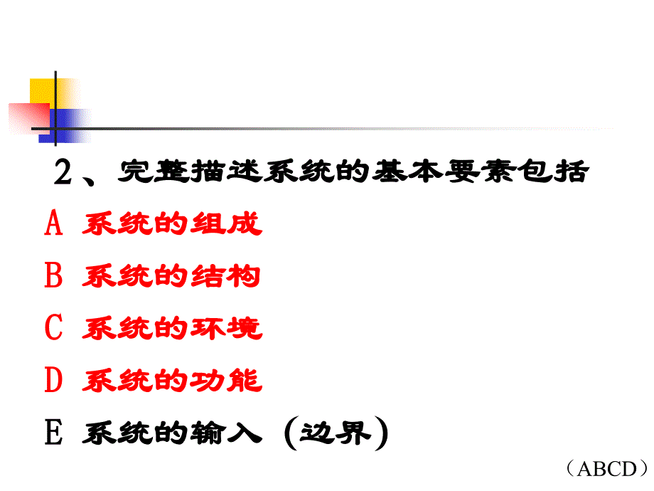 天然辩证法 试题 选择题[新版]_第2页