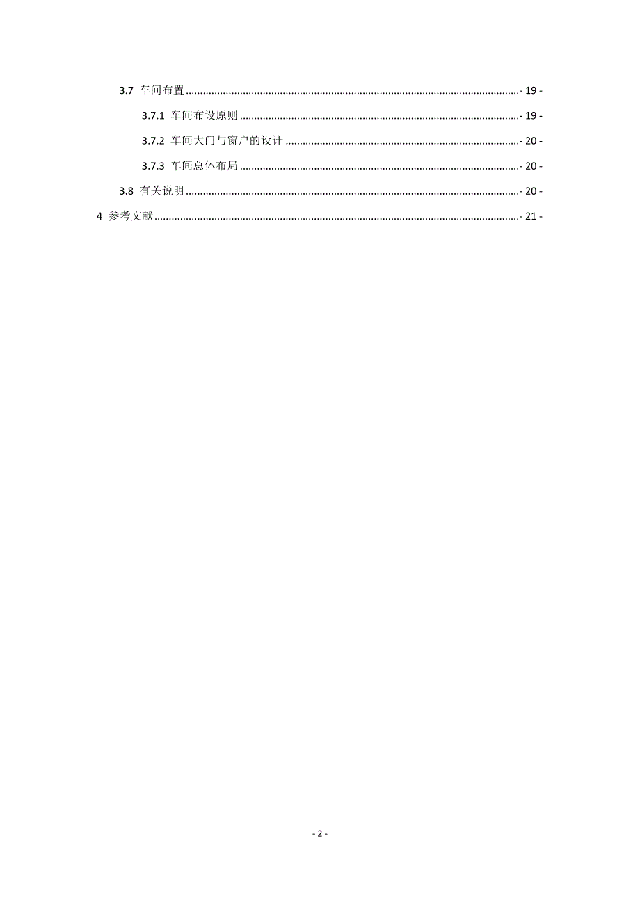 车间除尘课程设计综述_第3页