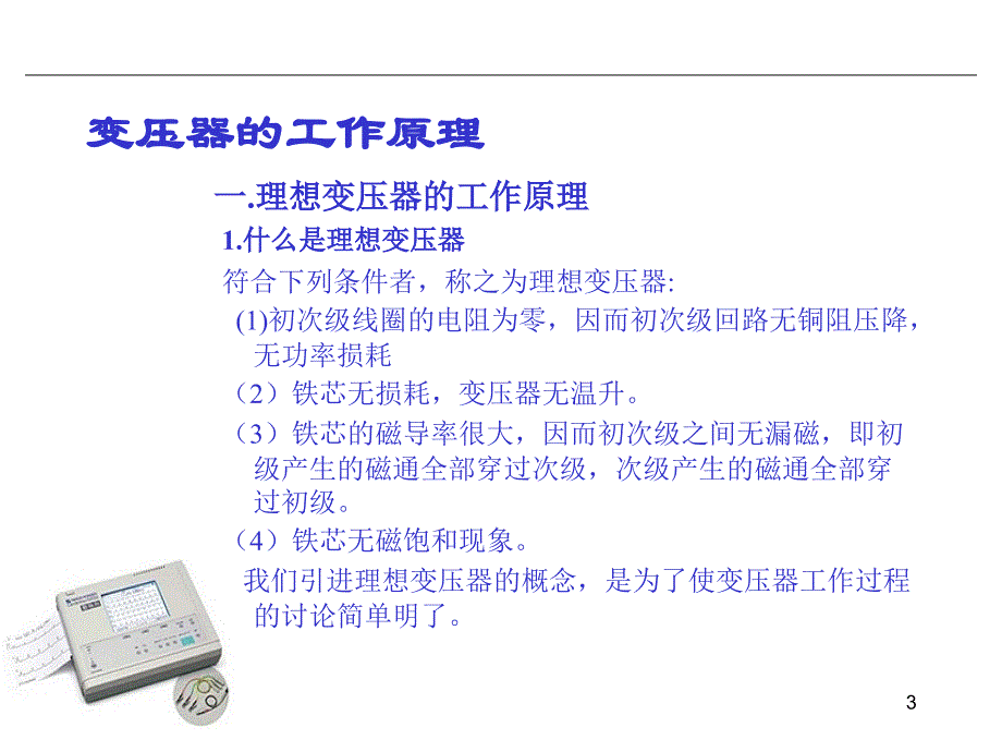 变压器及磁性材料基本知识简介解析_第3页