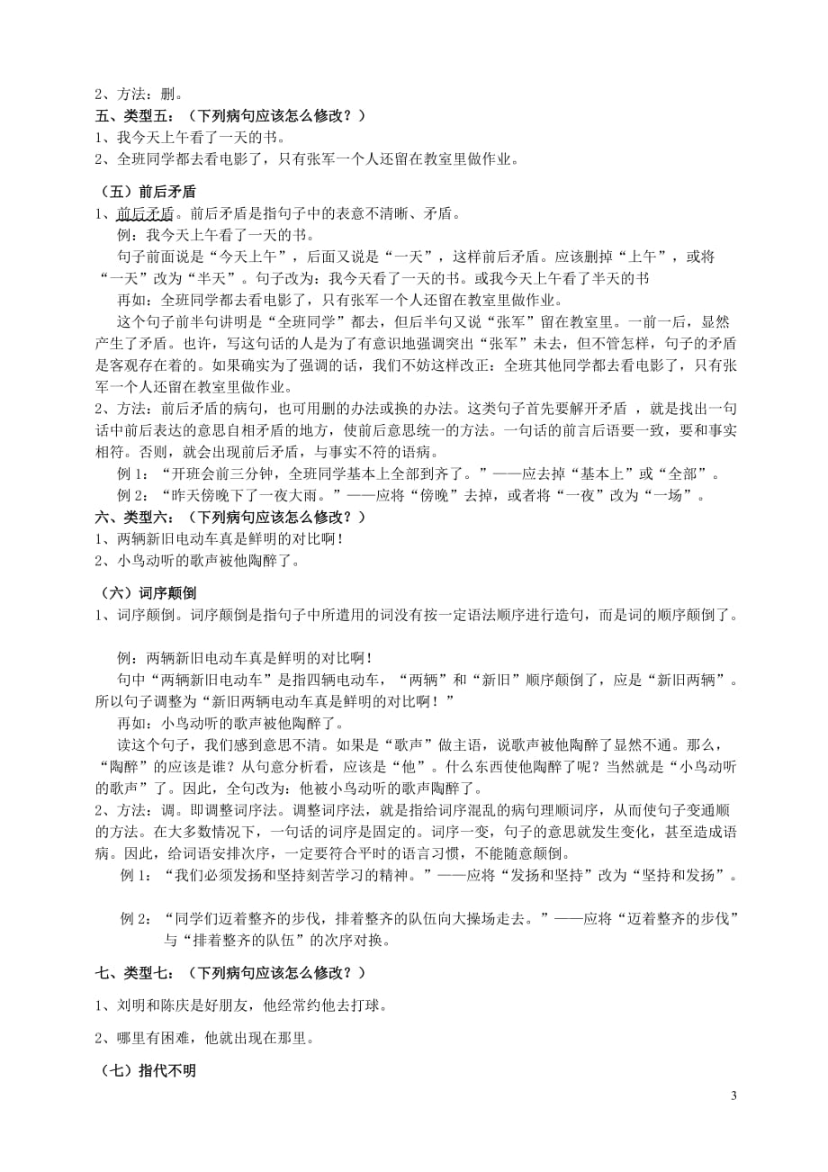 五年级语文修改病句及错别字练习(有标准答案)-(1)_第3页